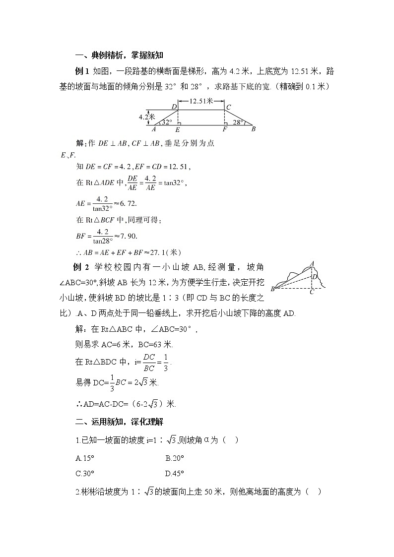 九年级数学华师上册 24.4 解直角三角形 PPT课件+教案+练习02