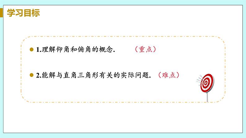 九年级数学华师上册 24.4 解直角三角形 PPT课件+教案+练习03