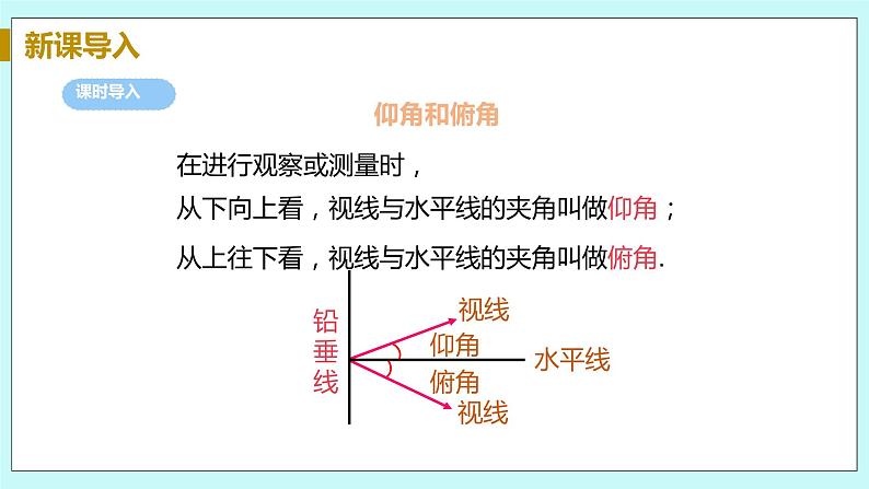 九年级数学华师上册 24.4 解直角三角形 PPT课件+教案+练习05