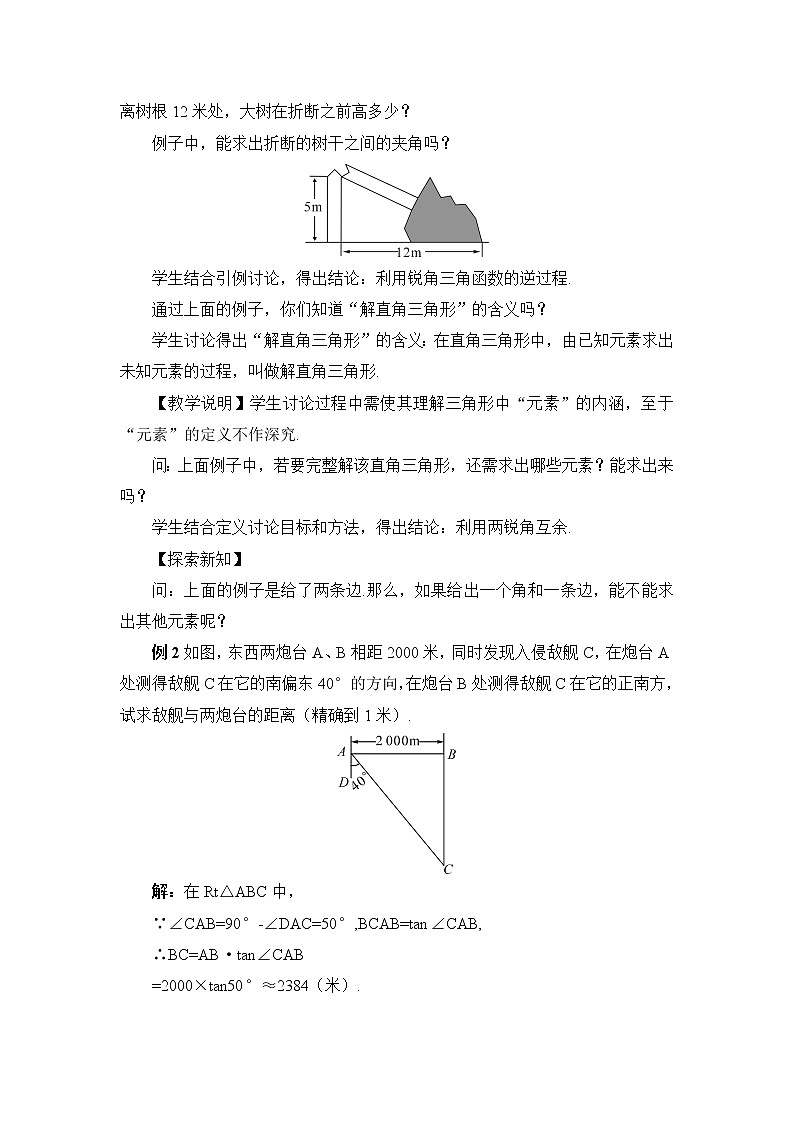 九年级数学华师上册 24.4 解直角三角形 PPT课件+教案+练习02