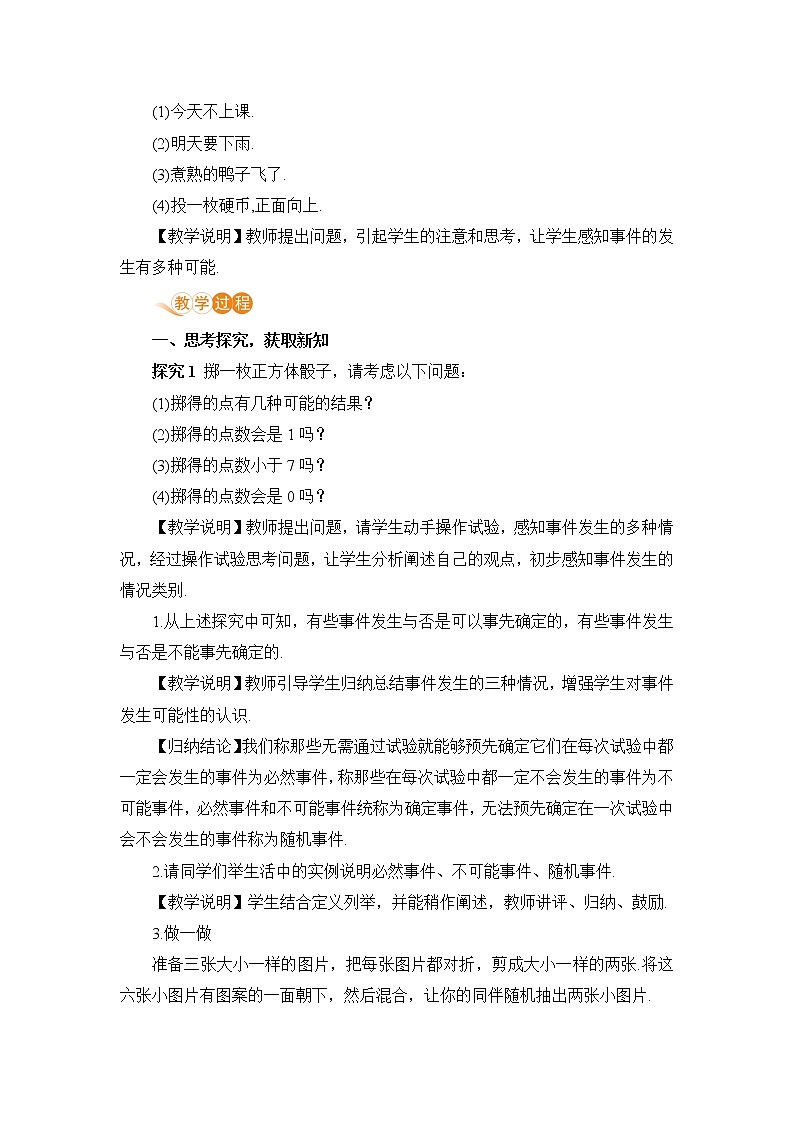 九年级数学华师上册 25.1 在重复试验中观察不确定现象 PPT课件+教案+练习02