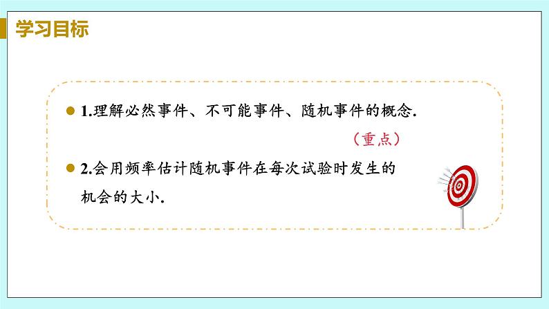 九年级数学华师上册 25.1 在重复试验中观察不确定现象 PPT课件+教案+练习03