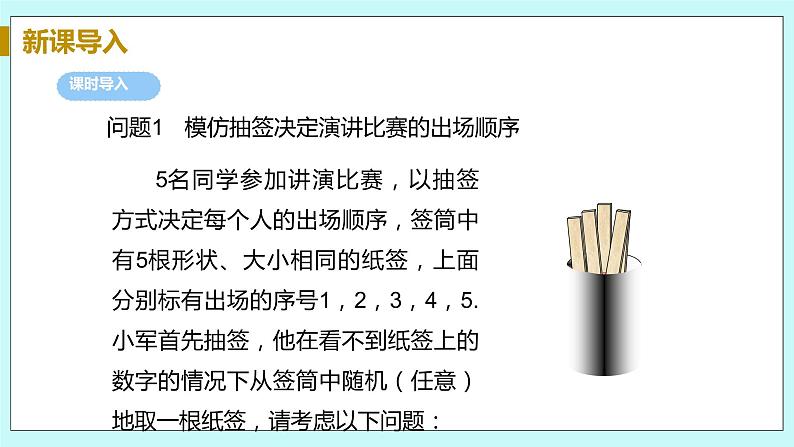 九年级数学华师上册 25.1 在重复试验中观察不确定现象 PPT课件+教案+练习04