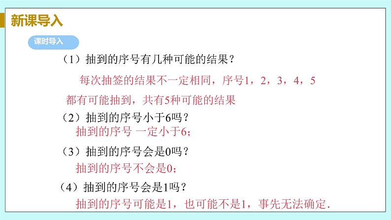 九年级数学华师上册 25.1 在重复试验中观察不确定现象 PPT课件+教案+练习05