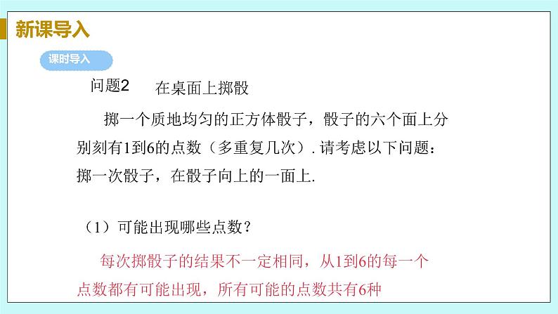 九年级数学华师上册 25.1 在重复试验中观察不确定现象 PPT课件+教案+练习06