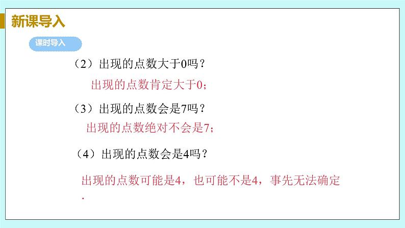 九年级数学华师上册 25.1 在重复试验中观察不确定现象 PPT课件+教案+练习07