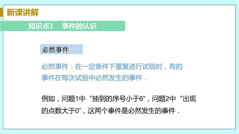 九年级数学华师上册 25.1 在重复试验中观察不确定现象 PPT课件+教案+练习08