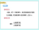 九年级数学华师上册 25.2 随机事件的概率 PPT课件+教案+练习