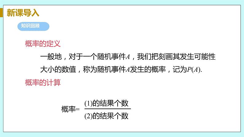 九年级数学华师上册 25.2 随机事件的概率 PPT课件+教案+练习04