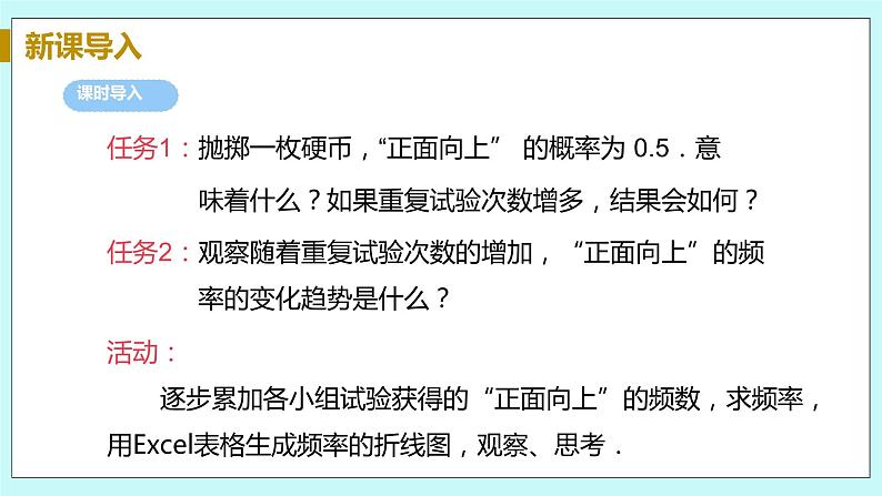 九年级数学华师上册 25.2 随机事件的概率 PPT课件+教案+练习05