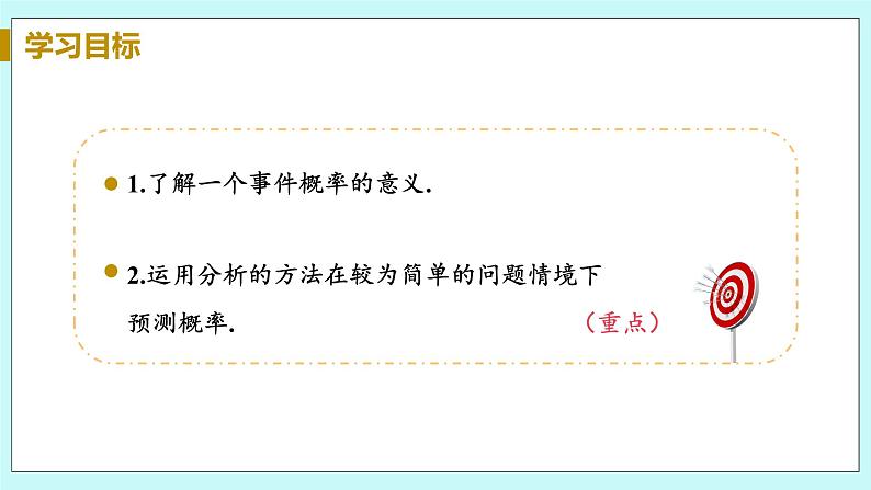 九年级数学华师上册 25.2 随机事件的概率 PPT课件+教案+练习03