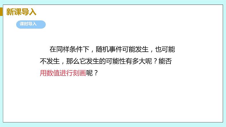 九年级数学华师上册 25.2 随机事件的概率 PPT课件+教案+练习05