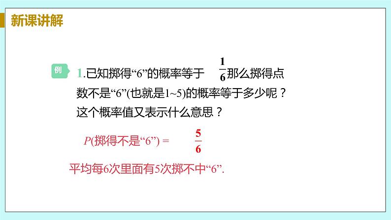 九年级数学华师上册 25.2 随机事件的概率 PPT课件+教案+练习08