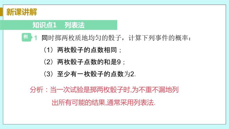 九年级数学华师上册 25.2 随机事件的概率 PPT课件+教案+练习05