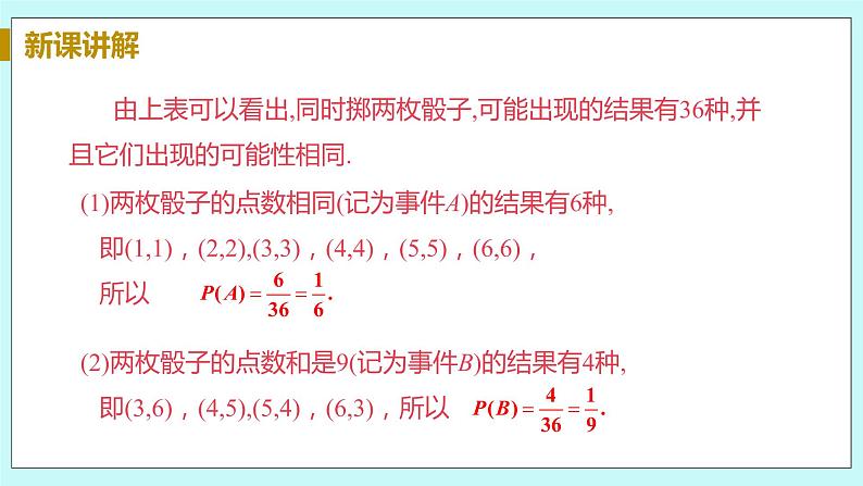 九年级数学华师上册 25.2 随机事件的概率 PPT课件+教案+练习06