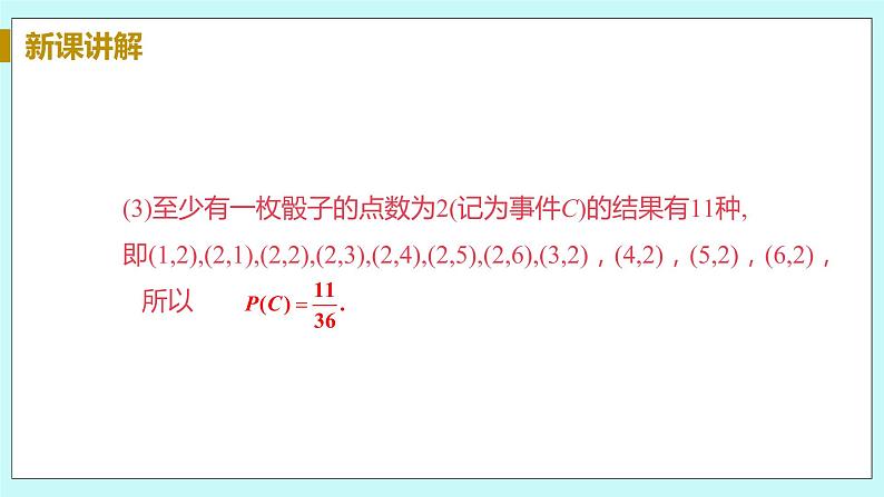 九年级数学华师上册 25.2 随机事件的概率 PPT课件+教案+练习07