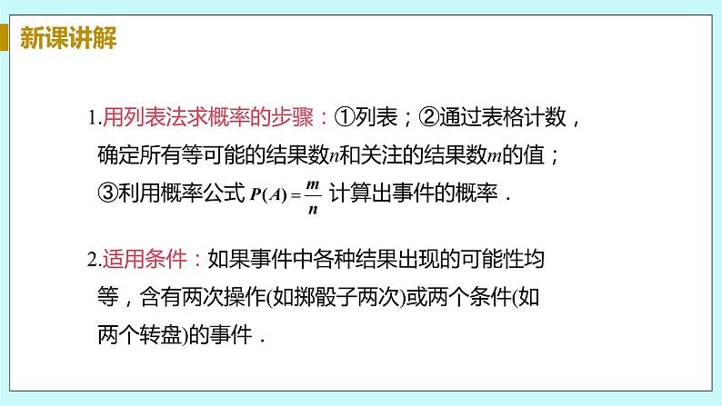 九年级数学华师上册 25.2 随机事件的概率 PPT课件+教案+练习08