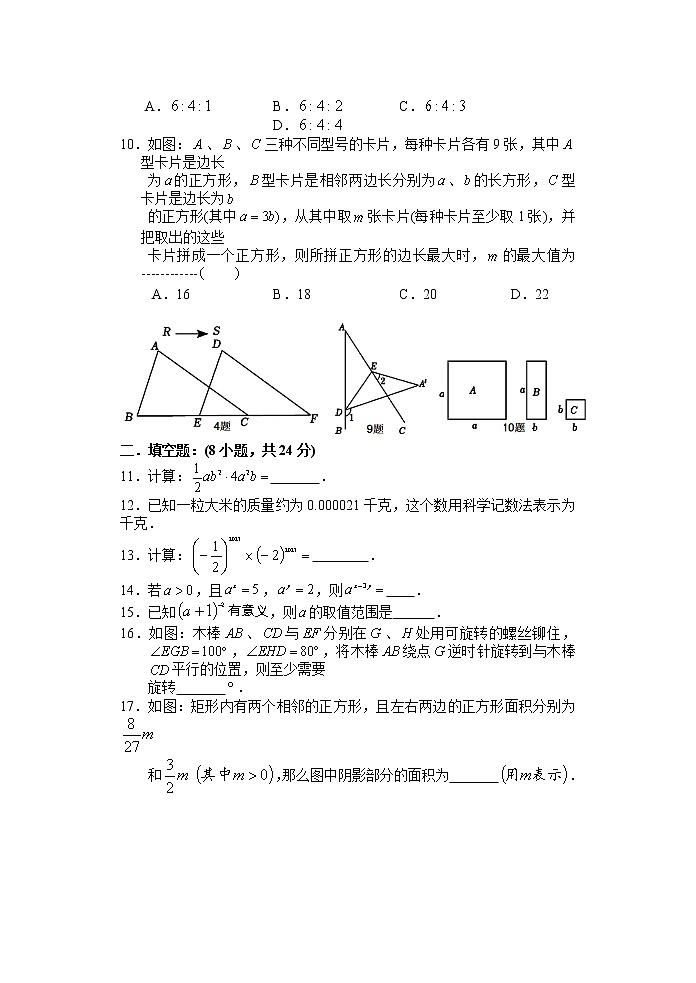 江苏省无锡市宜兴市实验中学2022～2023学年下学期七年级数学期中试卷02