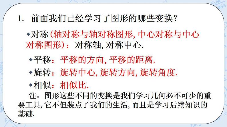 青岛版六三制九上数学 《图形的位似（1）》课件+教学设计02