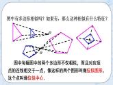 青岛版六三制九上数学 《图形的位似（1）》课件+教学设计