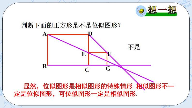 青岛版六三制九上数学 《图形的位似（1）》课件+教学设计06