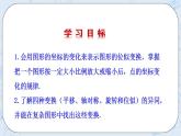 青岛版六三制九上数学 《图形的位似（2）》课件+教学设计