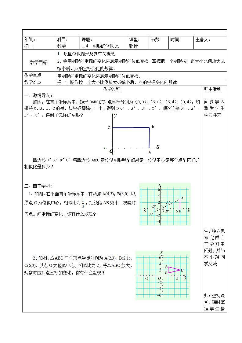 青岛版六三制九上数学 《图形的位似（2）》课件+教学设计01