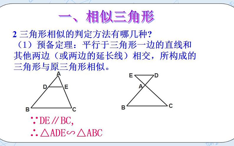 青岛版六三制九上数学 《图形的相似》复习教学课件+教学设计03