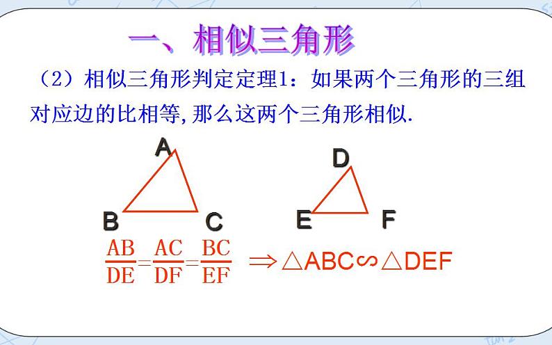 青岛版六三制九上数学 《图形的相似》复习教学课件+教学设计04