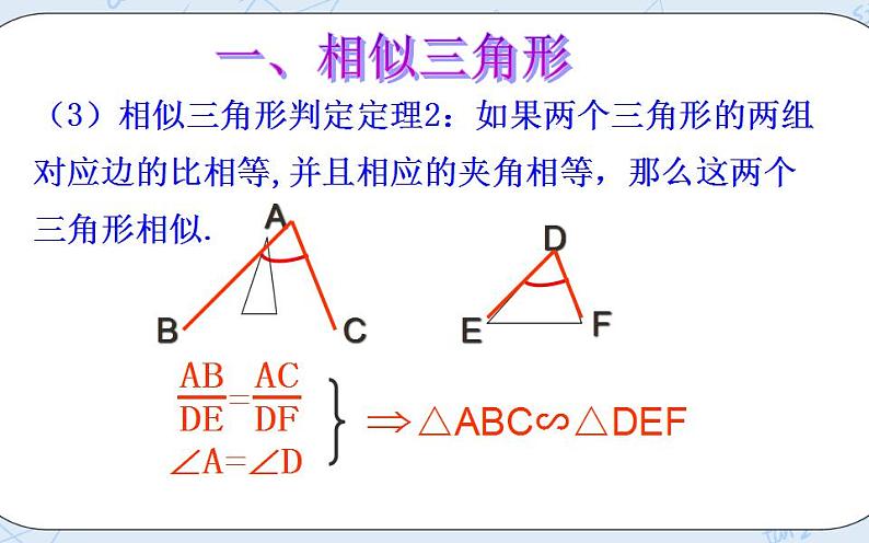 青岛版六三制九上数学 《图形的相似》复习教学课件+教学设计05