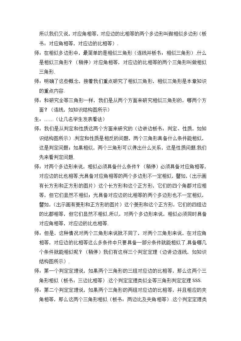 青岛版六三制九上数学 《图形的相似》复习教学课件+教学设计02