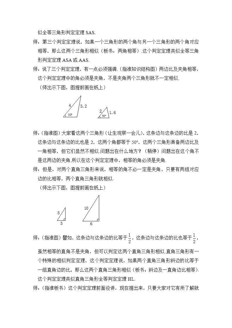 青岛版六三制九上数学 《图形的相似》复习教学课件+教学设计03