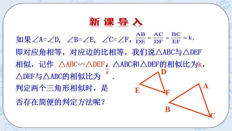 青岛版六三制九上数学 《怎样判定三角形相似（1）》教学课件+教学设计03