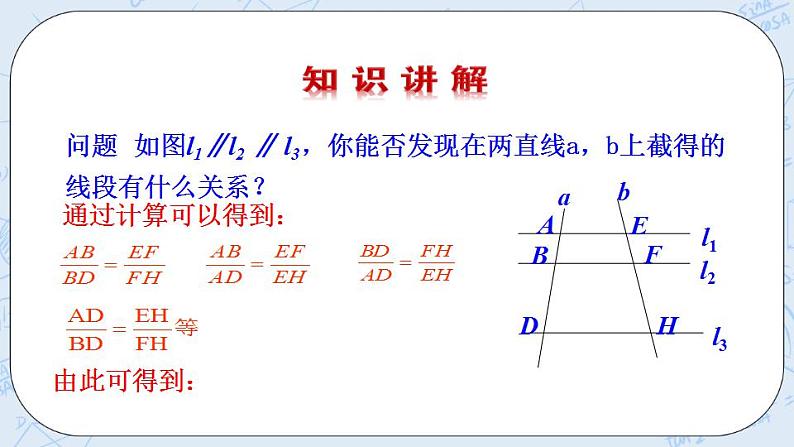 青岛版六三制九上数学 《怎样判定三角形相似（1）》教学课件+教学设计04