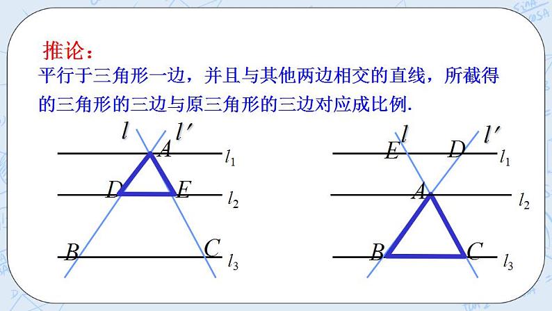 青岛版六三制九上数学 《怎样判定三角形相似（1）》教学课件+教学设计07