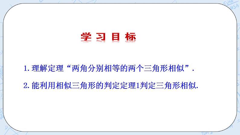 青岛版六三制九上数学 《怎样判定三角形相似（2）》教学课件+教学设计02