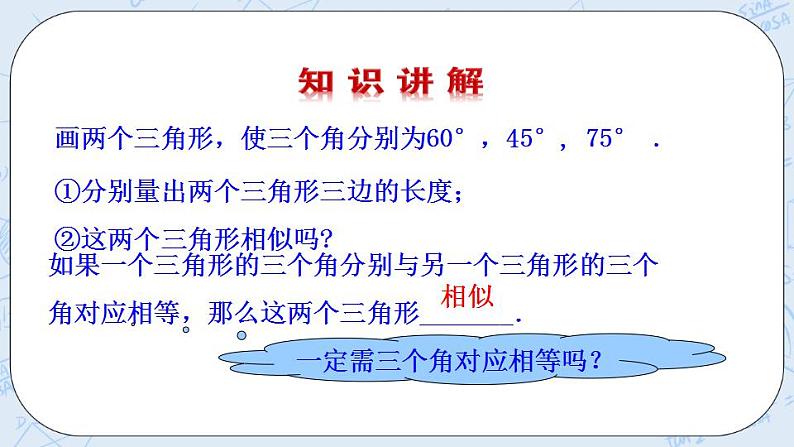 青岛版六三制九上数学 《怎样判定三角形相似（2）》教学课件+教学设计04