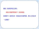 青岛版六三制九上数学 《怎样判定三角形相似（2）》教学课件+教学设计