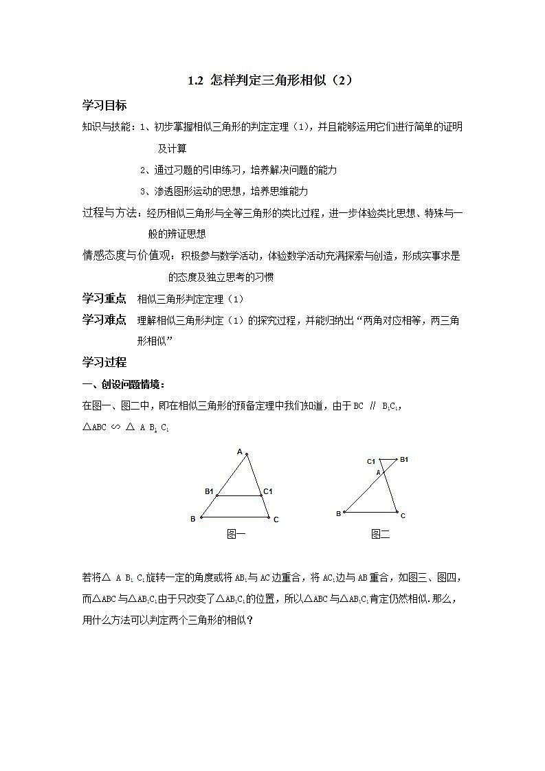青岛版六三制九上数学 《怎样判定三角形相似（2）》教学课件+教学设计01