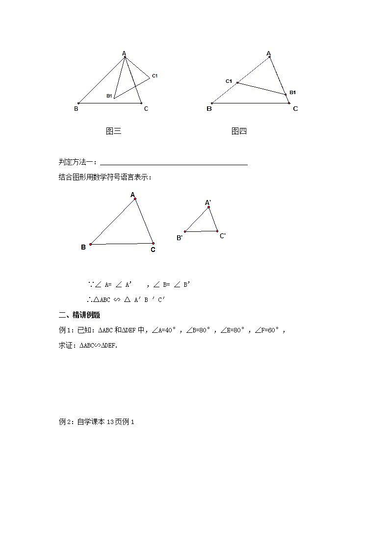 青岛版六三制九上数学 《怎样判定三角形相似（2）》教学课件+教学设计02