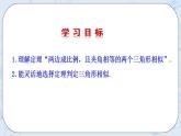 青岛版六三制九上数学 《怎样判定三角形相似（3、4）》教学课件+教学设计