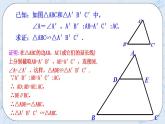 青岛版六三制九上数学 《怎样判定三角形相似（3、4）》教学课件+教学设计