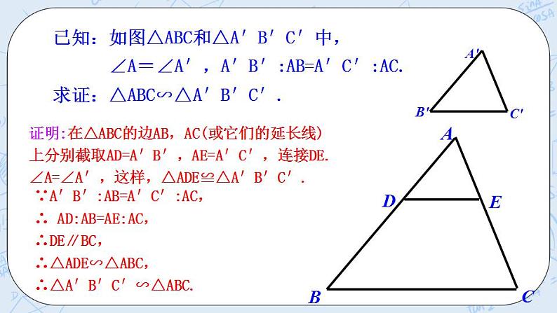 青岛版六三制九上数学 《怎样判定三角形相似（3、4）》教学课件+教学设计05