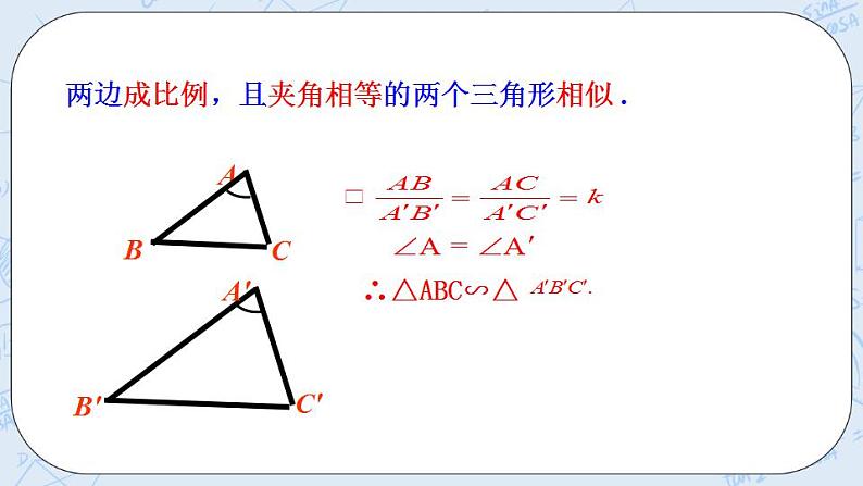 青岛版六三制九上数学 《怎样判定三角形相似（3、4）》教学课件+教学设计06