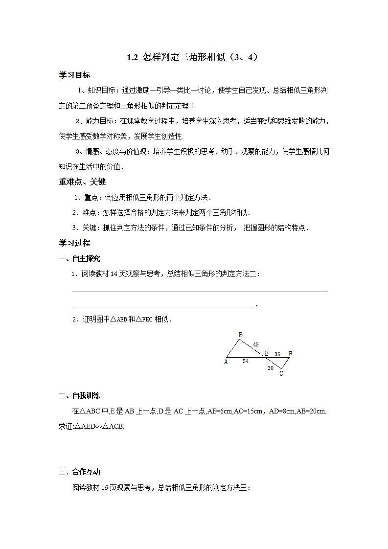 青岛版六三制九上数学 《怎样判定三角形相似（3、4）》教学课件+教学设计01
