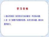 青岛版六三制九上数学 《怎样判定三角形相似（5）》教学课件+教学设计