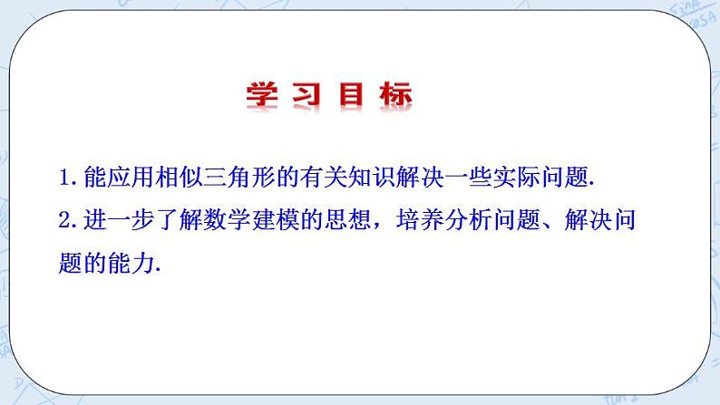 青岛版六三制九上数学 《怎样判定三角形相似（5）》教学课件+教学设计02