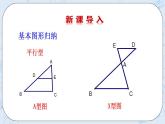 青岛版六三制九上数学 《怎样判定三角形相似（5）》教学课件+教学设计