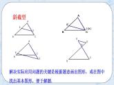 青岛版六三制九上数学 《怎样判定三角形相似（5）》教学课件+教学设计