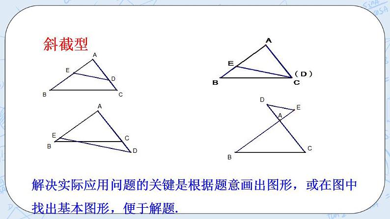 青岛版六三制九上数学 《怎样判定三角形相似（5）》教学课件+教学设计04